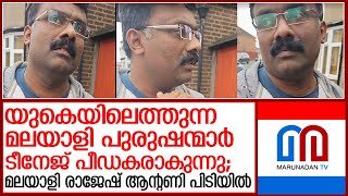 അറസ്റ്റ് ചെയ്തത് കുട്ടിപീഡകരെ തേടുന്ന മാതാപിതാക്കളുടെ സംഘടനl uk [upl. by Lexine]