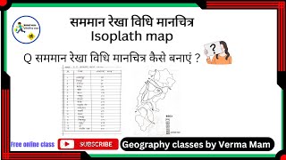 सममान रेखा विधि मानचित्र  Isopleth map geography practical सममान रेखा विधि मानचित्र कैसे बनाएं [upl. by Vidovik]