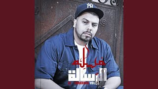 Al Mer7oum [upl. by Theone]