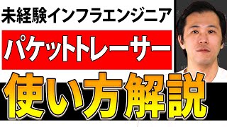 【CCNA合格】パケットトレーサーのインストールから使い方まで熟年講師が30分で徹底解説！【ウズカレ】 [upl. by Babcock]