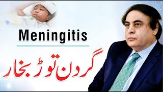 Meningitis Fever  Symptoms Causes amp Treatment in Urdu  Dr Khalid Jamil [upl. by Jansson]