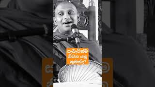 Whats Nirvana in reality සැබෑ නිවන මෙයයි wangeesa akaliko [upl. by Aehsila]