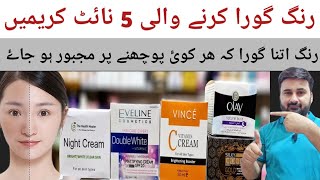 best night cream for whitening face  best 5 night cream in Pakistan  night cream for glowing [upl. by Patrick644]