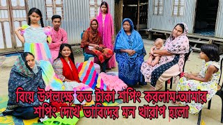 বিয়ে উপলক্ষে কত টাকা শপিং করলাম😭আমার শপিং দেখে ভাবিদের মন খারাপ হলো কেনBangladeshi blogger Mim [upl. by Ailina]