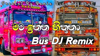 මට ඉන්න හිතුනා Bus DJ Remix  💫❤️ Mata Inna Hithuna DJ Remix ❤️💫  REMIXVIDUOFFICIAL [upl. by Rudelson682]