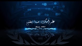 Lycée El Menzah 9  غــرامك مــا يفنـى Intro 2016 [upl. by Adiol103]