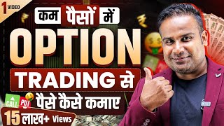 Option Trading से रोज़ पैसे कैसे कमायें  Basics Of Option Trading  SAGAR SINHA [upl. by Ymar]