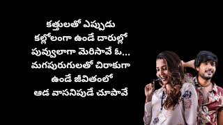 puttene prema song lyrics in telugu  movie gully rowdy  ram miriyala  lyrical box channel [upl. by Atwahs256]