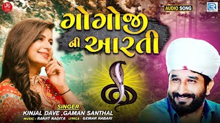 Gogaji Ni Aarti  Gaman Santhal Kinjal Dave ધમ ધમે નગારા રે ગોગાજીના ધામમાં  Gujarati Bhakti Song [upl. by Bobker]