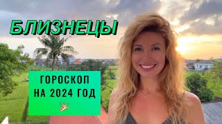 БЛИЗНЕЦЫ ♊️  ГОРОСКОП на 2024 ГОД 🎉 LPastrology [upl. by Oehsen]