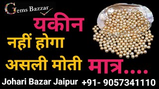 Fresh Water Pearl  Pearl StoneRate of Pearl असली मोती मोती मात्र रुपए में [upl. by Anastasius]