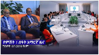 ዜና ፕራይም ግንቦት 07 ፣ 2016  Prime News  Prime Media [upl. by Lantz235]