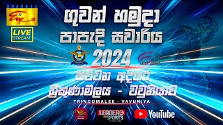 Air Force Cycle Race  2024 ගුවන් හමුදා පාපැදි සවාරිය  Stage 4  Trincomalee  Vavuniya [upl. by Aivekahs]