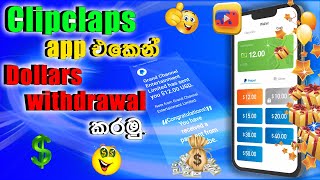 How To Withdrawal Clipclaps Money To PayPal Sinhala  Clipclaps Sinhala  Clipclaps Withdrawal [upl. by Leticia]