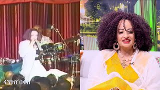 ፋንትሽ በቀለ ብክንክን የተሰኘው ተወዳጅ ሙዚቃዋ አዝናኝ ገጠመኝ Shorts  Seifu on EBS [upl. by Lasorella722]