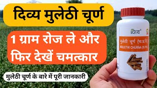 दिव्य मुलेठी चूर्ण के फायदे और नुकसान  Mulethi Powder Benefits in Hindi  Yashthi Madhu Ke Fayde [upl. by Zwart]