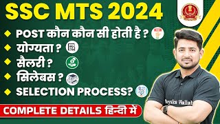 SSC MTS Kya Hai  SSC MTS Syllabus 2024  SSC MTS Salary 2024  SSC MTS Job Profile  SSC MTS 2024 [upl. by Klute145]