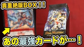 【デュエマ】1BOX2万円！超大人気絶版BOX！「コロコロドリームパック」で奇跡が…【開封動画】DuelMasters bolmeteus [upl. by Giannini]