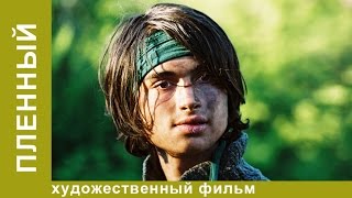 Пленный Фильм Алексея Учителя Военная драма Фильмы про войну Военные фильмы [upl. by Eatnwahs]