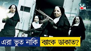 এমন ব্যাংক ডাকাতি আগে কেউ দেখেনি Movie Explained in Bangla [upl. by Eenalem]