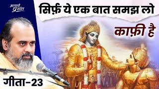 गीता23 गीता की वो एक बात जिसके बाद कुछ बचता नहीं  आचार्य प्रशांत भगवद् गीता पर 2023 [upl. by Hetti]