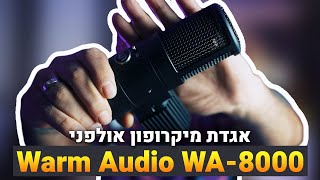 אגדת מיקרופון אולפני Warm Audio WA8000 [upl. by Alessandro]