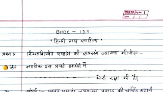 BHDC 134 solved assignment 20232024  BHDC 134 solved handwritten assignment 20232024  BAG IGNOU [upl. by Ahtram]