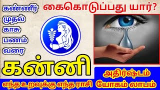 Kanni rasi palan கன்னி ராசிக்கு பலன்கள் [upl. by Ayomat]