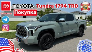 520 Купили Toyota Tundra 1794 TRD Pro с необычным интерьером [upl. by Vanhook]