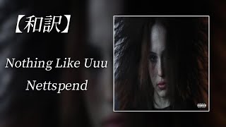 【和訳】Nettspend  Nothing Like Uuu Lyric Video [upl. by Cordula]