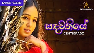 Sandawathiye  සඳවතියේ  Thana Thana  CENTIGRADZ  Sinhala Songs [upl. by Rois523]