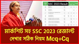 মার্কশিট সহ SSC 2023 রেজাল্ট দেখার সঠিক নিয়ম  Ssc Result Dekhar Niom  SSC Result Kivabe Dekhbo 23 [upl. by Ylloh]