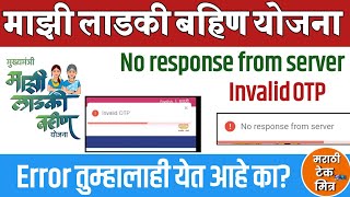 No response From Server  Invalid OTP Problem Solution Ladkibhainmaharashtragovin [upl. by Thgiled]