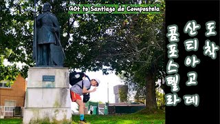 스페인 산티아고인생이 망설여질때 까미노 15 도착 Santiago de Compostela [upl. by Ajit]