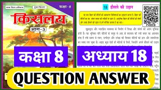 class 8 hindi hausle ki udaan question answer  bihar board class 8 hindi chapter 18 question answer [upl. by Oludoet]