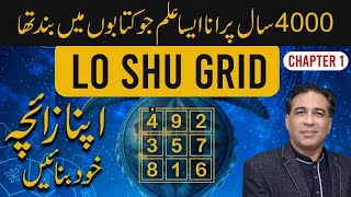 How to Create Your Birth Chart  Lo Shu Grid Chapter 1  Numerology by Haider Jafri [upl. by Let]