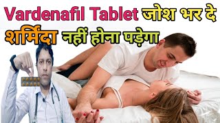 Vardenafil Tablet Uses Dosage Side Effects in Hindi  गोली नहीं Power Booster है यह [upl. by Ahsonek638]