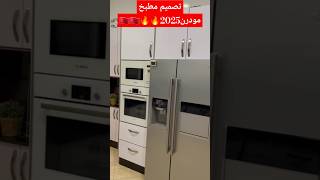 مطابخ مطابخالوميتال مطابخ2025 ديكور ديكورات ألوان اكسبلور kitchendecor kitchen [upl. by Ayerf]