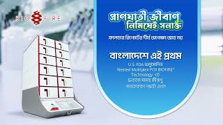 প্রাণঘাতী জীবাণু নিমিষেই সনাক্ত  আজগর আলী হাসপাতাল [upl. by Etennaej]