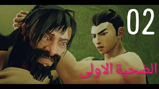 تختيم لعبة سيفو الحلقة 2 sifu part [upl. by Nierman]