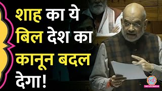 Amit Shah ने Lok Sabha में जो तीन New Criminal Law Bill पेश किए उसकी 10 बड़ी बातें जानिए [upl. by Pinto]