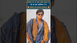 Sunil Shetty Movies  Sunil Shetty Hindi Movies bollywoodmovies [upl. by Matthieu849]