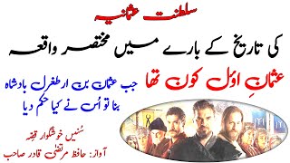 Saltnat Usmania Ka Heart Touching Waqiya  UsmanEAwal Kon Tha  Qadria Qalandria [upl. by Igal]