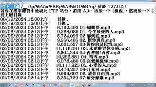 FTP 目錄 製作操作台語老歌 2006資源回收電腦光碟內容尊重版權，所以製作目錄後已刪除（可搜尋Google或Youtube ，找歌唱影片）臺語歌 [upl. by Eekorehc25]