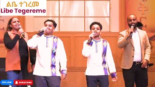 ልቤ ተገረመ quotLibe Tegeremequot New Protestant Mezmur እንኳን ለጌታችን ለእየሱስ ከርስቶስ የትንሳኤ በዓል አደረሳችሁ 1eyasuandemma [upl. by Gomar824]