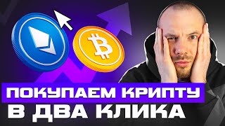 Как ЛЕГКО купить криптовалюту на бирже Подробный ГАЙД по сделкам на P2P рынке [upl. by Ihp]