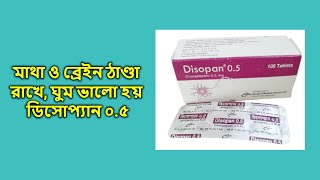 Disopan  05 mg  Tablet  ডিসোপ্যান ০৫ মিগ্রা ট্যাবলেট [upl. by Awhsoj992]