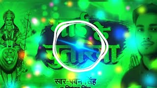 🔊Khatarnak 👿Vibration Mai Ke Chunri Chadhane Pawan Singh Spacial Navratri mixx Edm Dj Sugreem Mixing [upl. by Cyd]