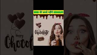 😱India Ki सबसे Mahngi Chocolate🍫 fact shorts chocolate viralvideo shortvideo [upl. by Ttennej]