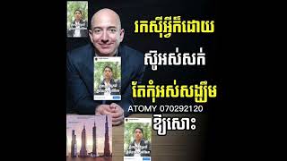 ATOMY CAMBODIA sunscreen voiceeffects love affiliatemarketing duet sunscreen skincareroutine [upl. by Garihc]